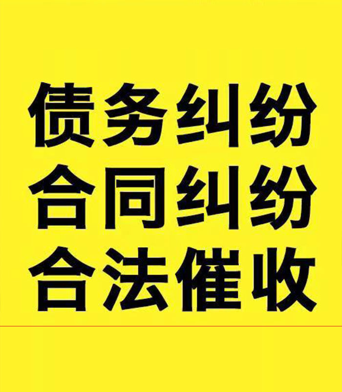 兴隆华侨农场专业要账公司