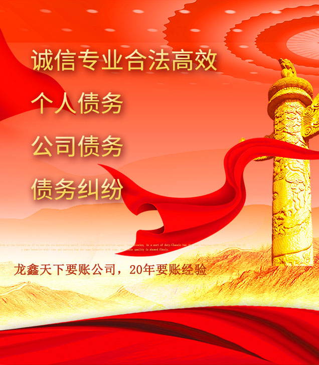 兴隆华侨农场讨债公司